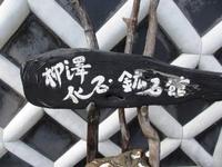 太古のロマン 柳澤化石・鉱物展示館を見学 | 来て！観て！松本『彩』発見