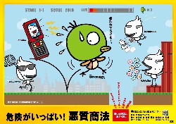 ファミマ□７月ポスター＆パンフ（悪徳商法被害防止ほか） | 長野県と民間のコラボ企画