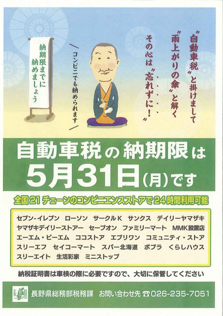 セブン□5月ポスター＆パンフ（自動車税、上高地交通規制） | 長野県