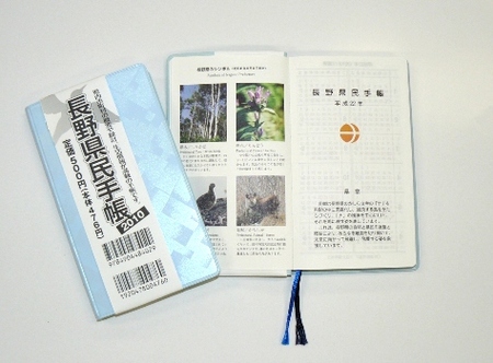 H22年版県民手帳