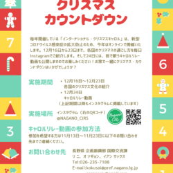 クリスマス カウントダウン を開催いたします 国際交流員って何をやってるの