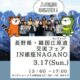 長野県・江原道交流フェアを開催します！