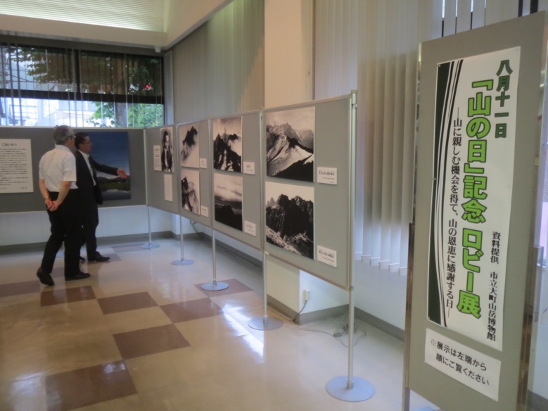 山の日」を記念して長野銀行大町支店で山岳写真展を開催しています