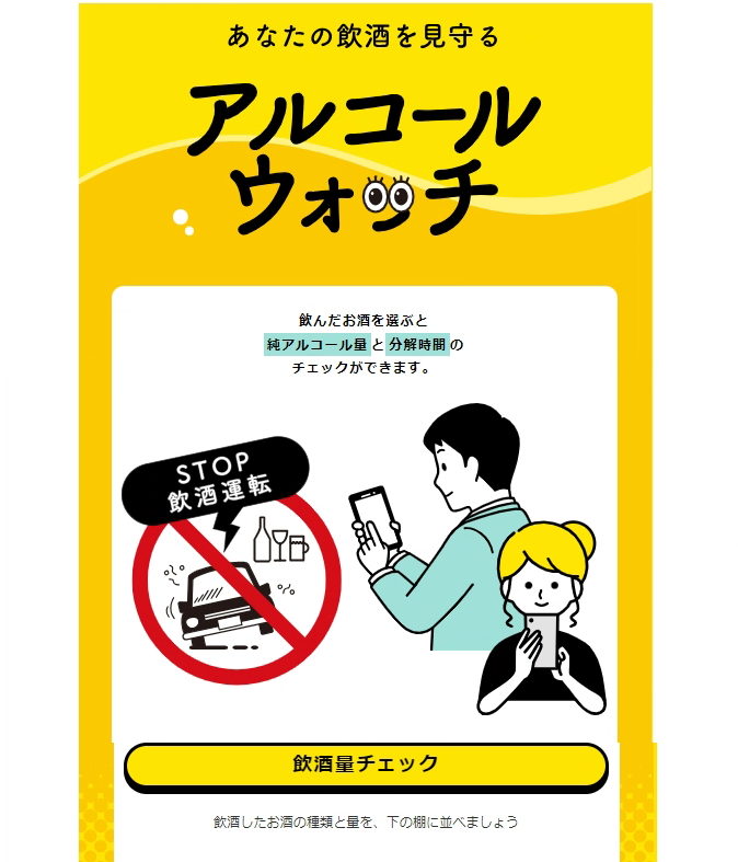 11月10日～16日はアルコール関連問題啓発週間】知っておこう、飲酒の〇と× やってみよう、純アルコール量計算 | 北アルプスCOOL便