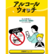 【11月10日～16日はアルコール関連問題啓発週間】知っておこう、飲酒の〇と×　やってみよう、純アルコール量計算