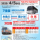 大糸線増便バスを利用しました！