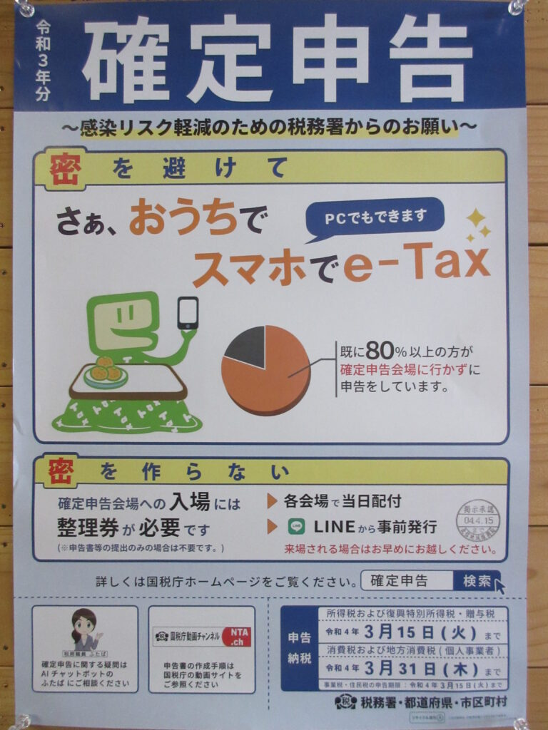 e-tax ポスター 31