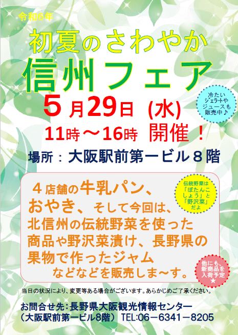 北信の「野沢菜」「ぼたんこしょう」をPR！ in大阪 | 北信州から
