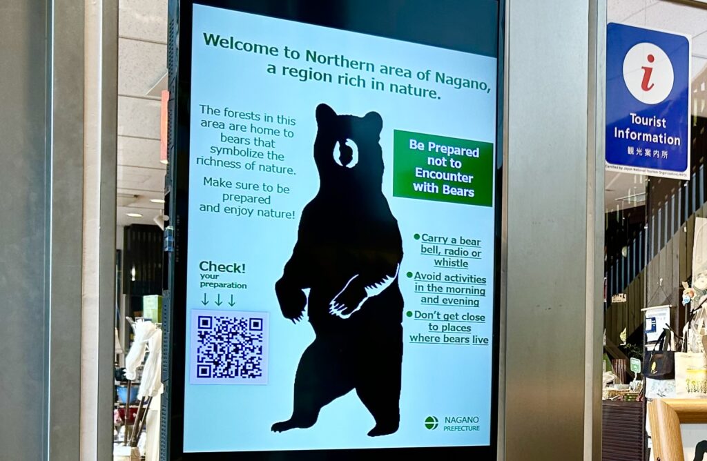 クマの注意喚起 その② デジタルサイネージ（R7.5.9） | 北信州から