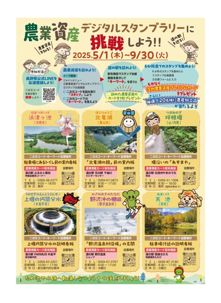 農業資産デジタルスタンプラリー 開催のお知らせ | 北信州からごきげんよう