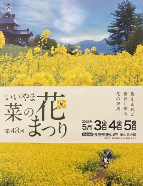 花だより - しあわせ信州