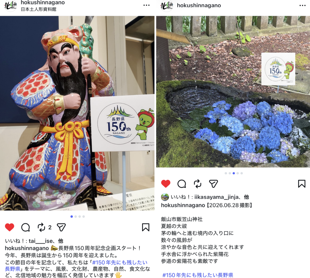 北信地域振興局インスタグラムの投稿の様子