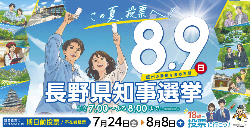 知事選メインビジュアル