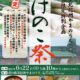 道の駅北信州やまのうちによってかっしゃい！（北信州おいしい食材フェア2025⑧）