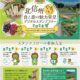 【ぐるっと！食・農】農業資産についてのお知らせ