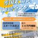 【補助金】雪国太陽光設置モデル創出事業について