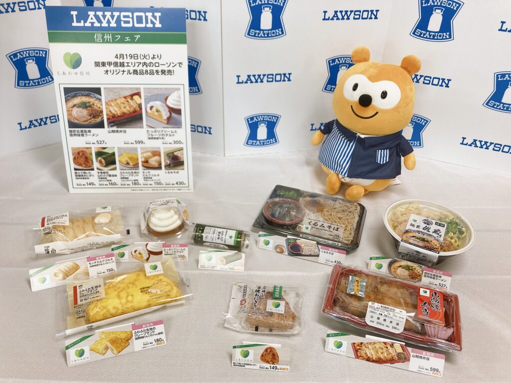 ローソンの商品付属 ローソンで長野県産食材を使用したデザート、ベーカリーなど合計8品を