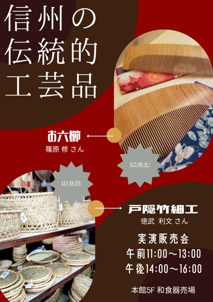 【値下げ】工芸品 26/1/7-12 江戸から伝わる一筋の道 第69回東京都伝統工芸品展 | 下町
