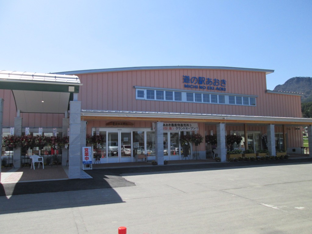 「道の駅あおき」に行ってきました じょうしょう気流