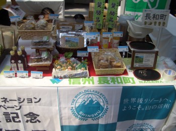 長和町からは、特産品の「ダッタンそば茶」やニジマスのから揚げなどを販売していただきました。