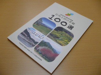 景観100選写真 - コピー