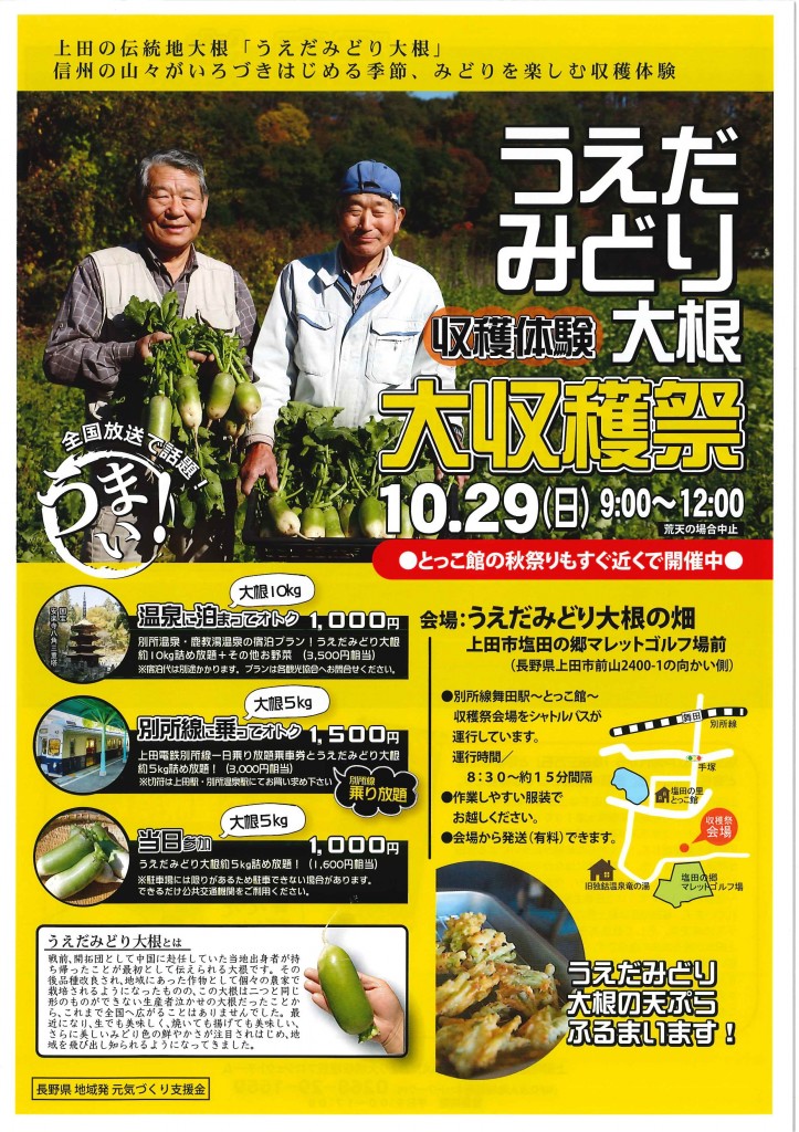うえだみどり大根ってご存知ですか？「うえだみどり大根 大収穫祭」の