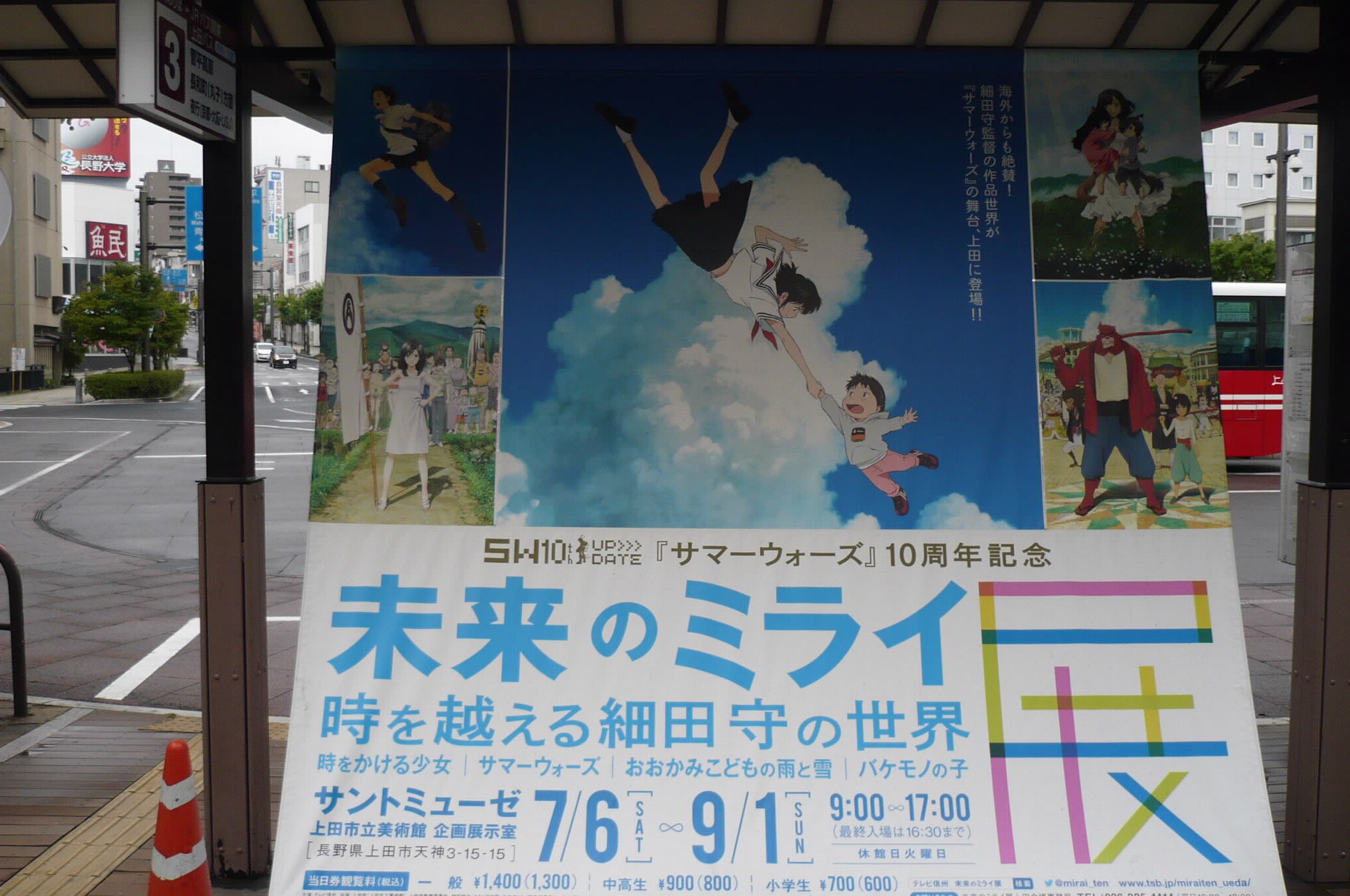 信州上田が舞台のアニメーション映画 サマーウォーズ のラッピング自販機をさがそう 6台目 いよいよ本日テレビ放映 じょうしょう気流