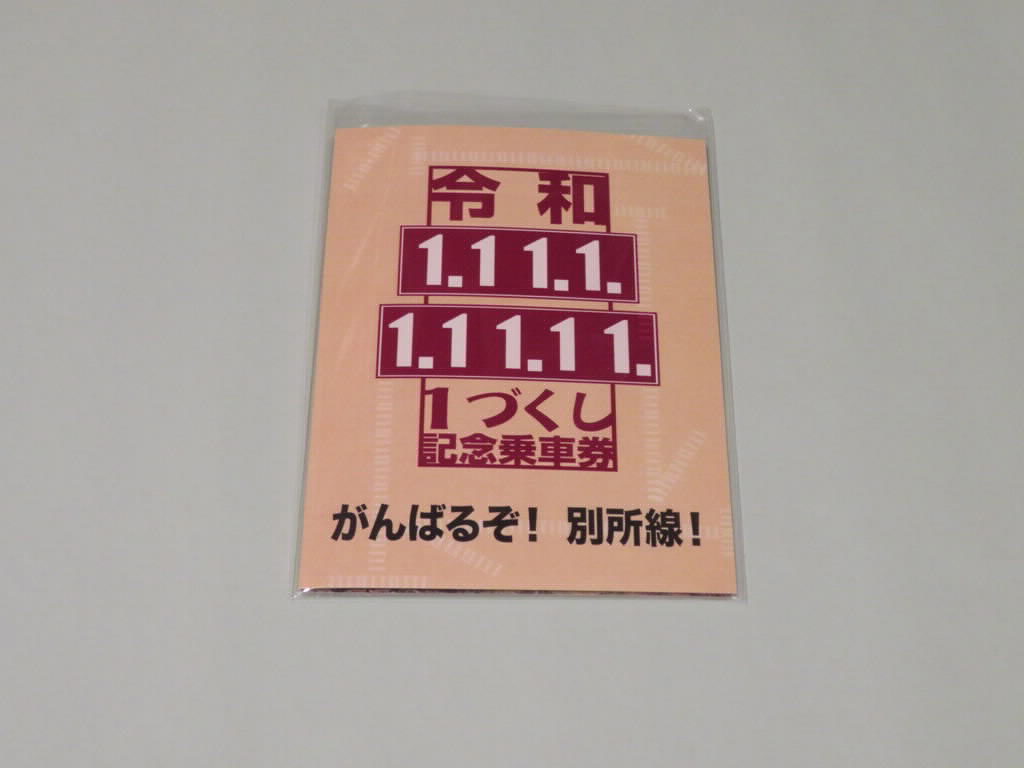 がんばるぞ！別所線！～みんなで復興に取り組もう！！”ONE NAGANO”を