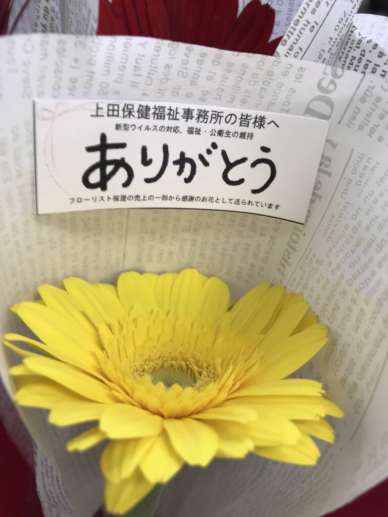 上田市のお花屋さん 桜屋 さんからのサプライズ じょうしょう気流