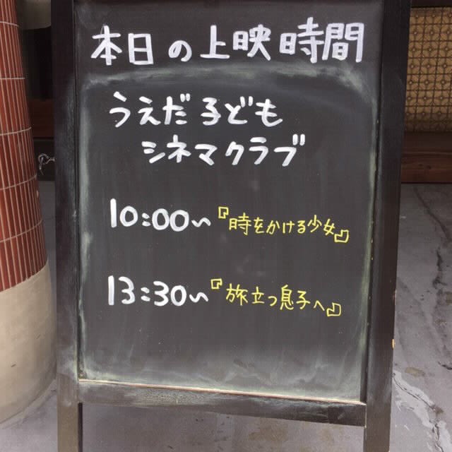 行ってきました、子どもの居場所！その１うえだこどもシネマ