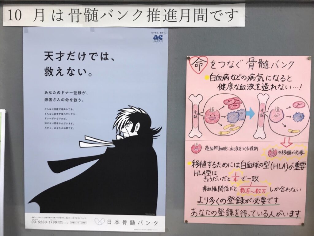 10月は骨髄バンク推進月間です | じょうしょう気流