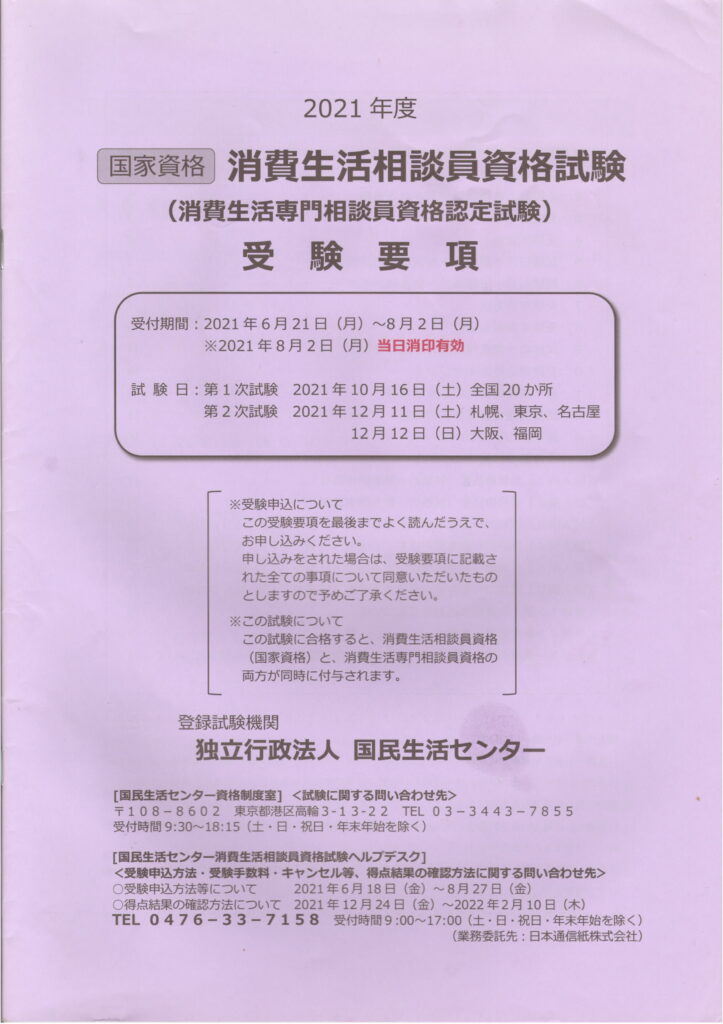 消費生活相談員試験を受験しました③１次試験受験編 | じょうしょう気流