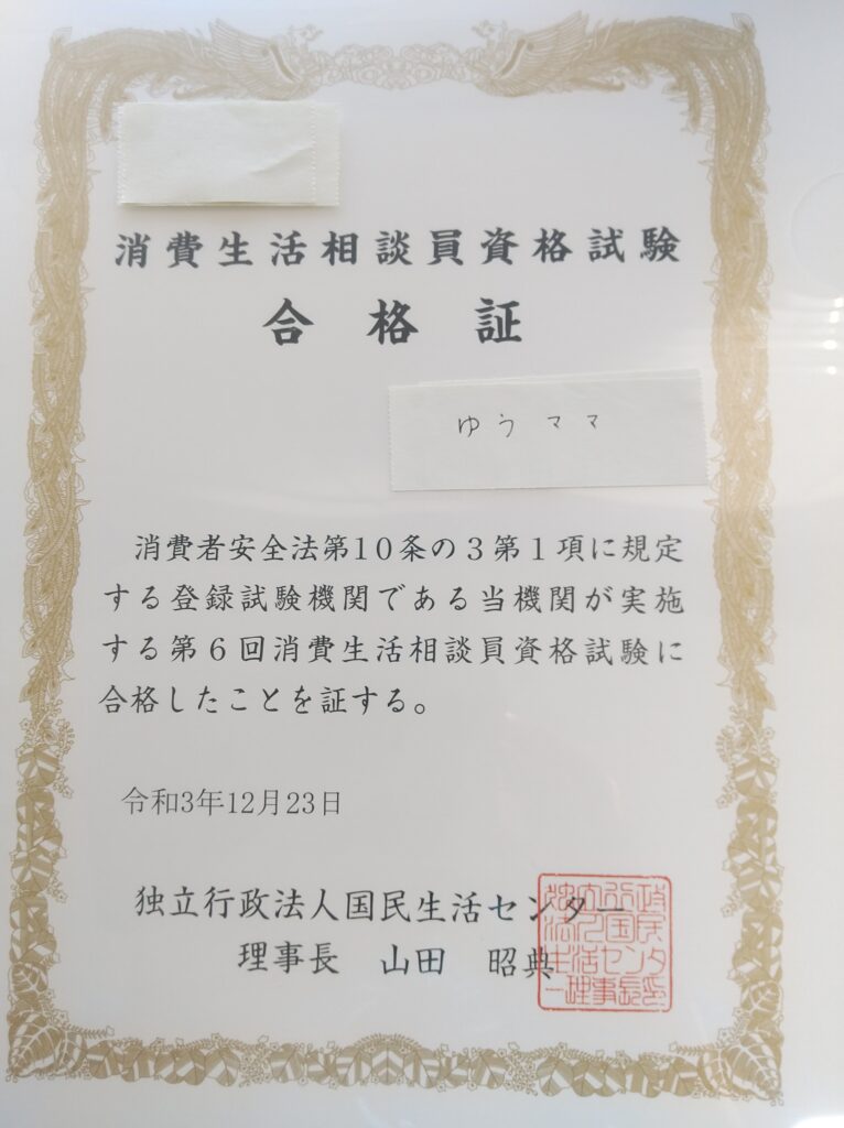 消費生活相談員試験を受験しました④２次試験受験編 | じょうしょう気流