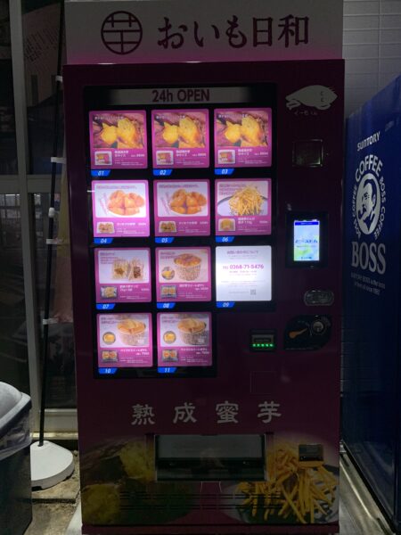 🍎🍠上田市上田〖おいも日和〗の自動販売機が出来ました | じょう 