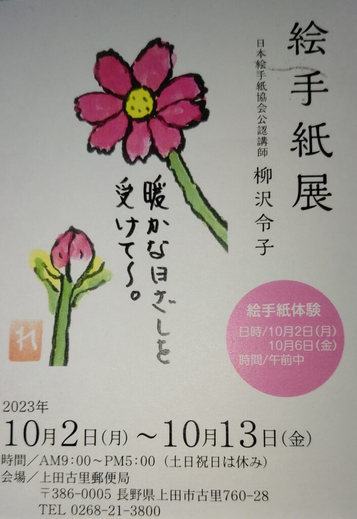 絵手紙描いてみませんか | じょうしょう気流