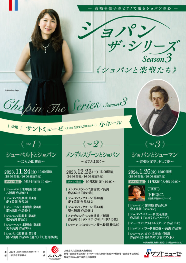 サントミューゼ〖ショパン ザ・シリーズ〗ピアノコンサートを聴きに