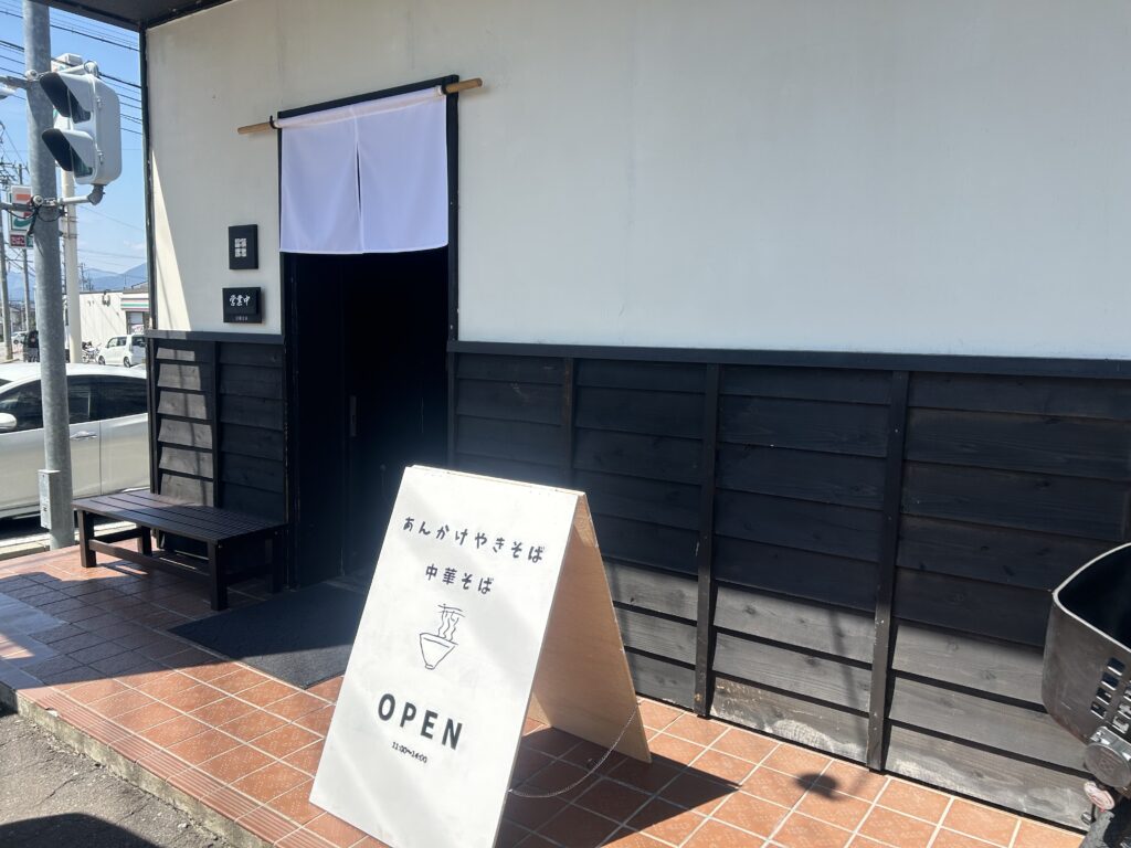 8月1日OPEN ！上田市材木町〚ますます 材木町店〛 | じょうしょう気流