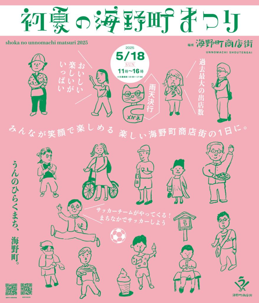 5/18（日）開催！海野町商店街『初夏の海野町まつり』 | じょう