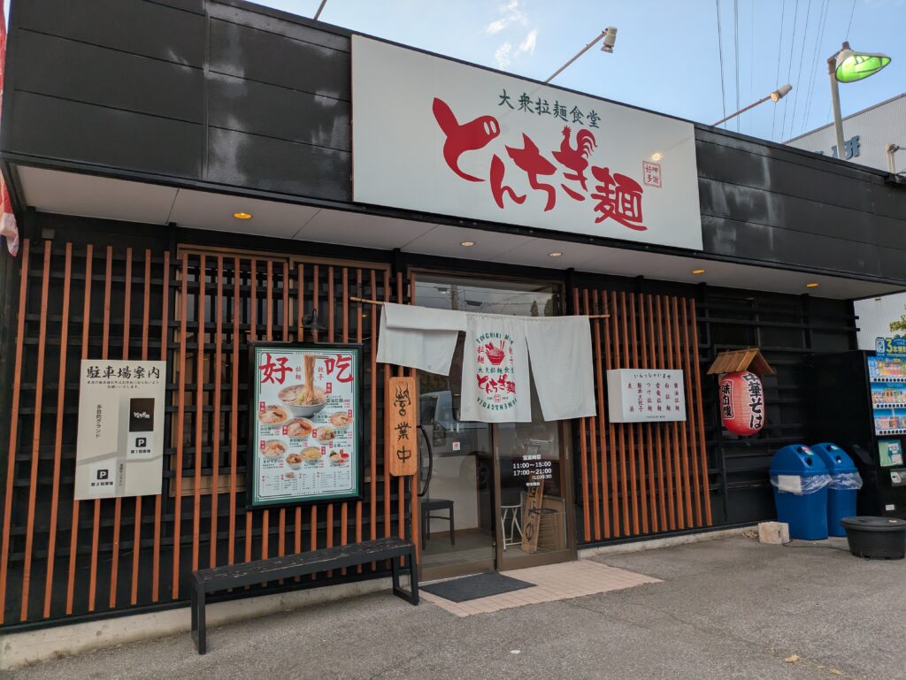 8月移転OPEN！！上田市住吉「とんちき麺 上田店」行ってきました