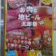 『信州上田たろうフェスティバル～クラフトビール＆肉フェス～』に行って来ました！