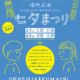 ８月３日（土）４日（日）開催！海野町商店街〚第63回信州上田七夕まつり〛