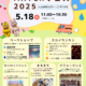 5/18（日）開催！『MATCHフェス2025 in上田城跡公園やぐら下芝生広場』