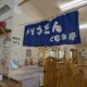 上田市御嶽堂「あさつゆ」の「くるみ亭」肉うどん