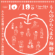 10/19（日）開催！秋を堪能しよう！海野町商店街「秋の海野町まつり」