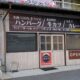 上田市大屋の洋食「キッチン カルラ」で、「牛肉カツレツ（牛カツ）」の夕食。