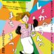 5/17（日）開催！初夏の海野町まつり＠海野町商店街