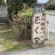 長和町大門『天然酵母パン&カフェむく堂』でもっちりベーグルを発見🥯