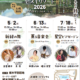 姫木リゾートフェスティバル2026