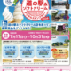信州うえだ地域 道の駅&ソフトクリーム デジタルスタンプラリー2026 開催!!