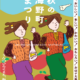 10/18(日)開催！おいしい！楽しい！かわいい！おもしろい！「秋の海野町まつり」